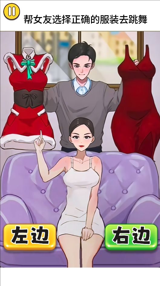 左或右换装小游戏图3