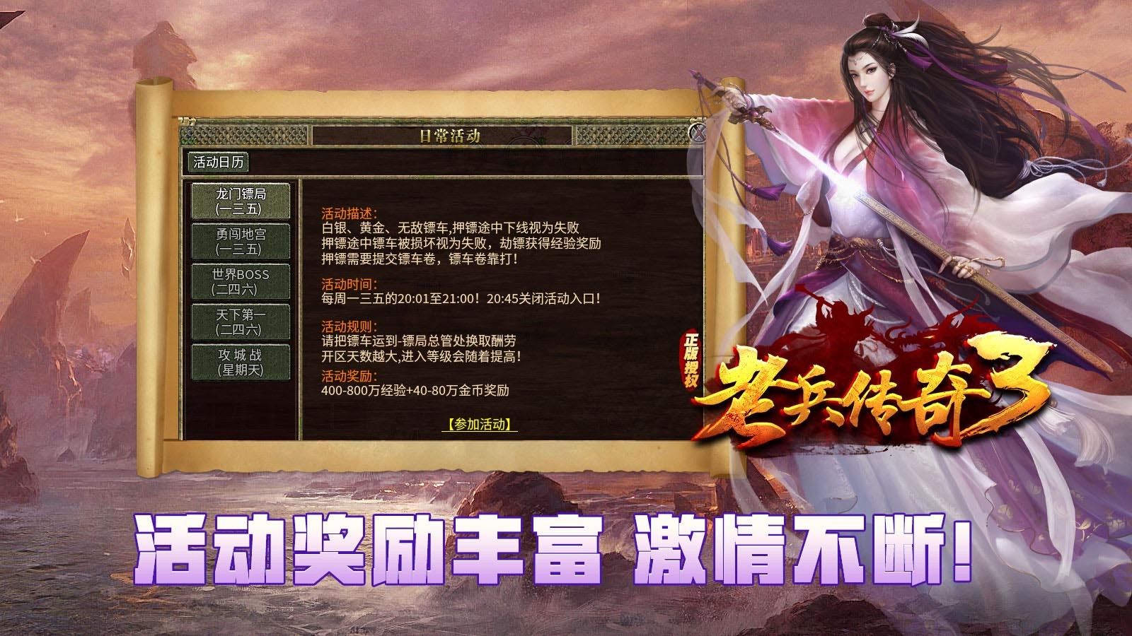 老兵传奇3手游最新版图片1