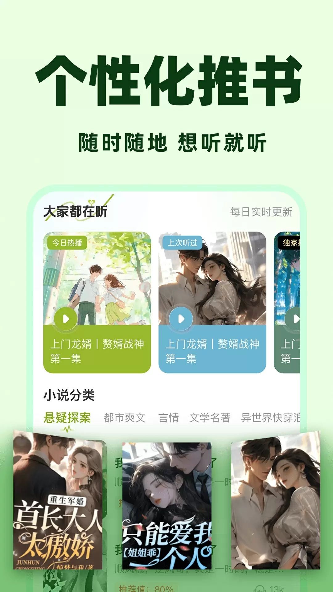 天天听小说免费版下载图3:yc