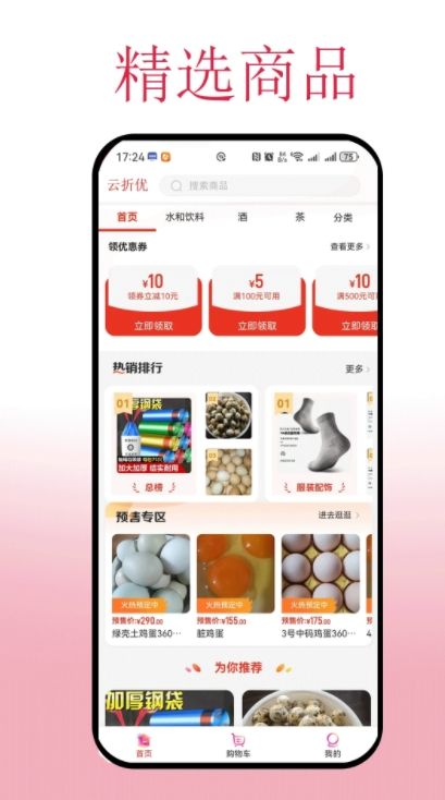 云折优商城最新版下载图片1