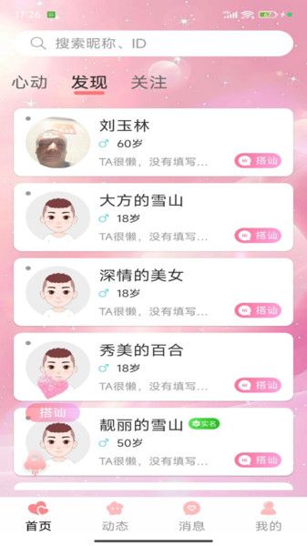 柚友安卓版下载图片1