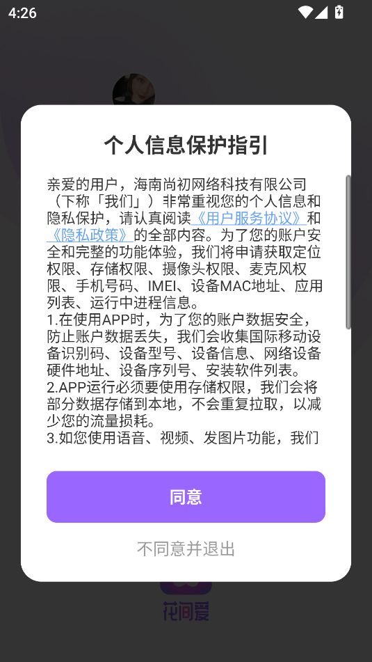 花间爱交友下载图2:yc