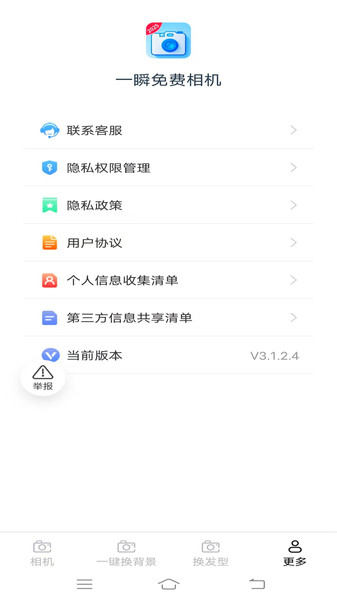 一瞬免费相机最新版下载图3:yc