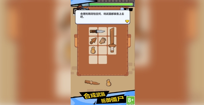 背包特战队无广告版图1