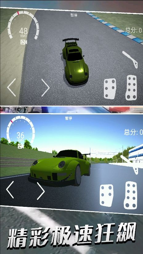 极速冲线安卓最新版图2:zcc