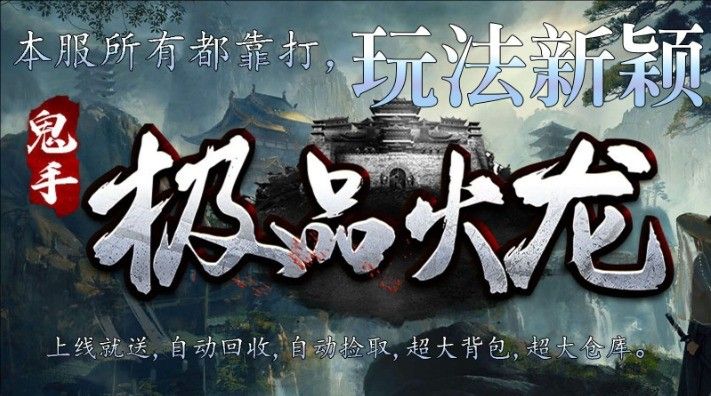鬼手高爆之王手游最新版图3:zcc