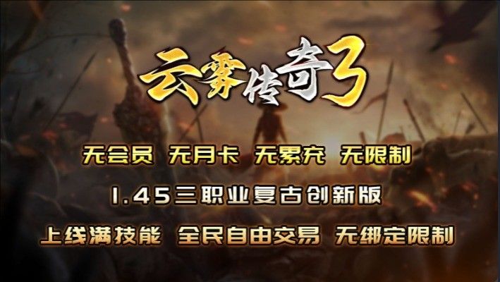 云雾传奇3官方最新版图1:zcc