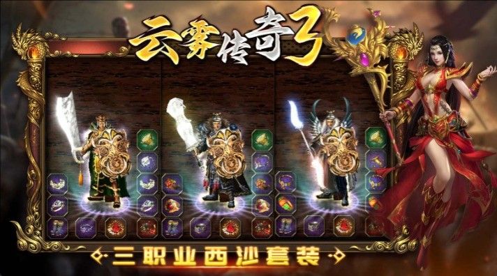 云雾传奇3官方最新版图2:zcc