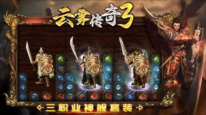 云雾传奇3官方最新版图片1