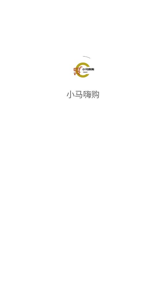 小马嗨购手机版下载图1:yc