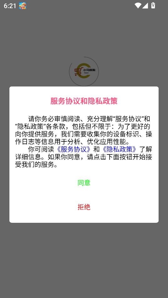 小马嗨购手机版下载图3:yc