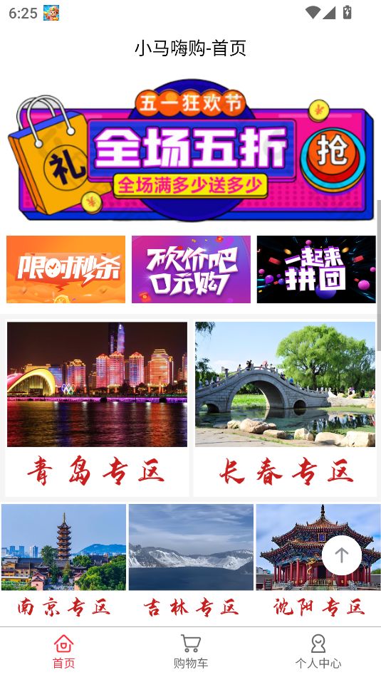 小马嗨购手机版下载图片1
