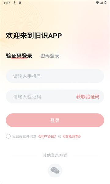旧识交友下载图2:yc