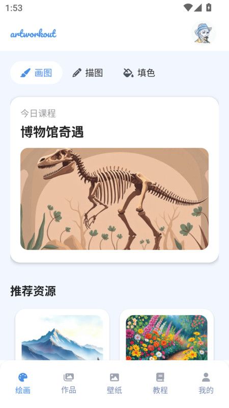artworkout绘画助手最新版下载图片1