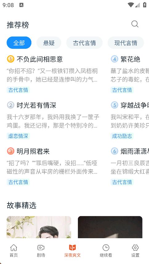 八戒免费短剧最新版下载图片1