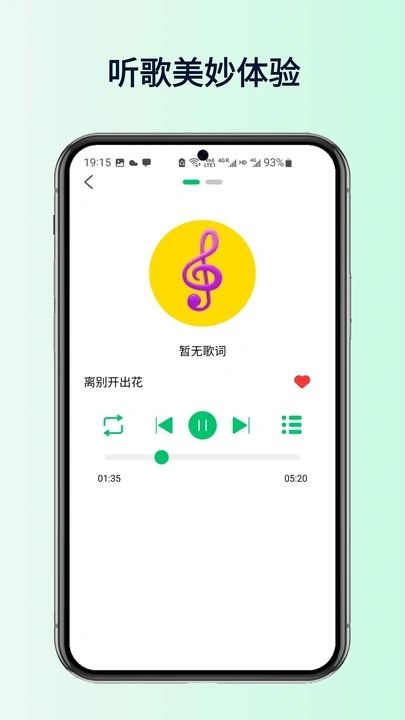 全网搜免费音乐手机版下载图片1