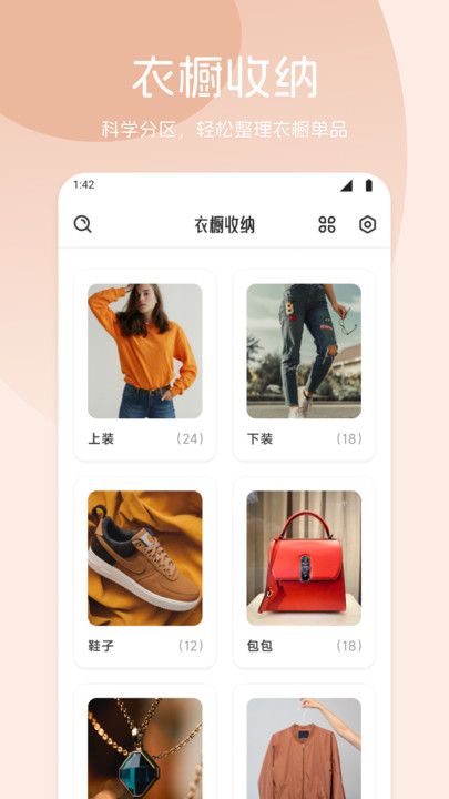 楚盒收纳手机版下载图1:yc