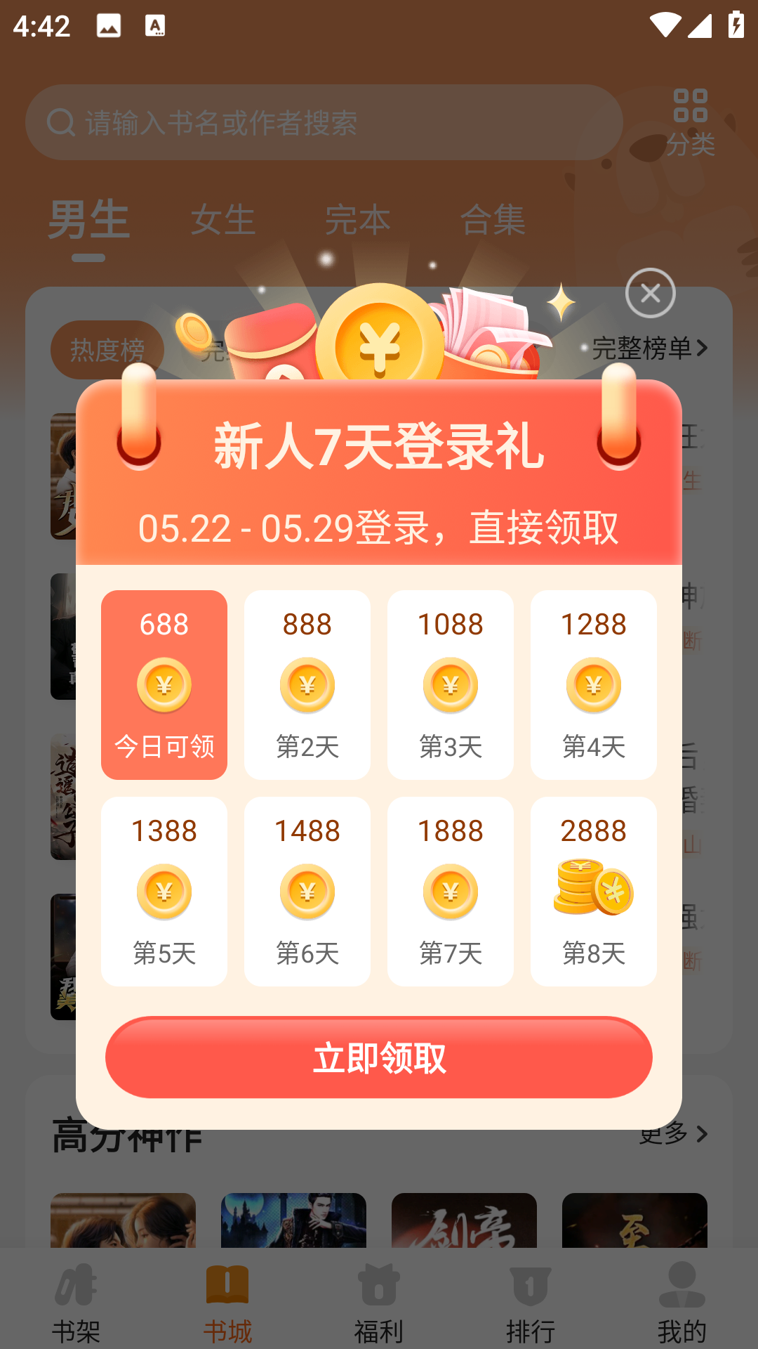 月鼠小说app图1