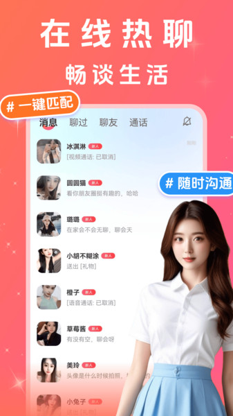 附近聊心免费版下载图1:yc