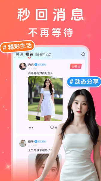 附近聊心免费版下载图片1