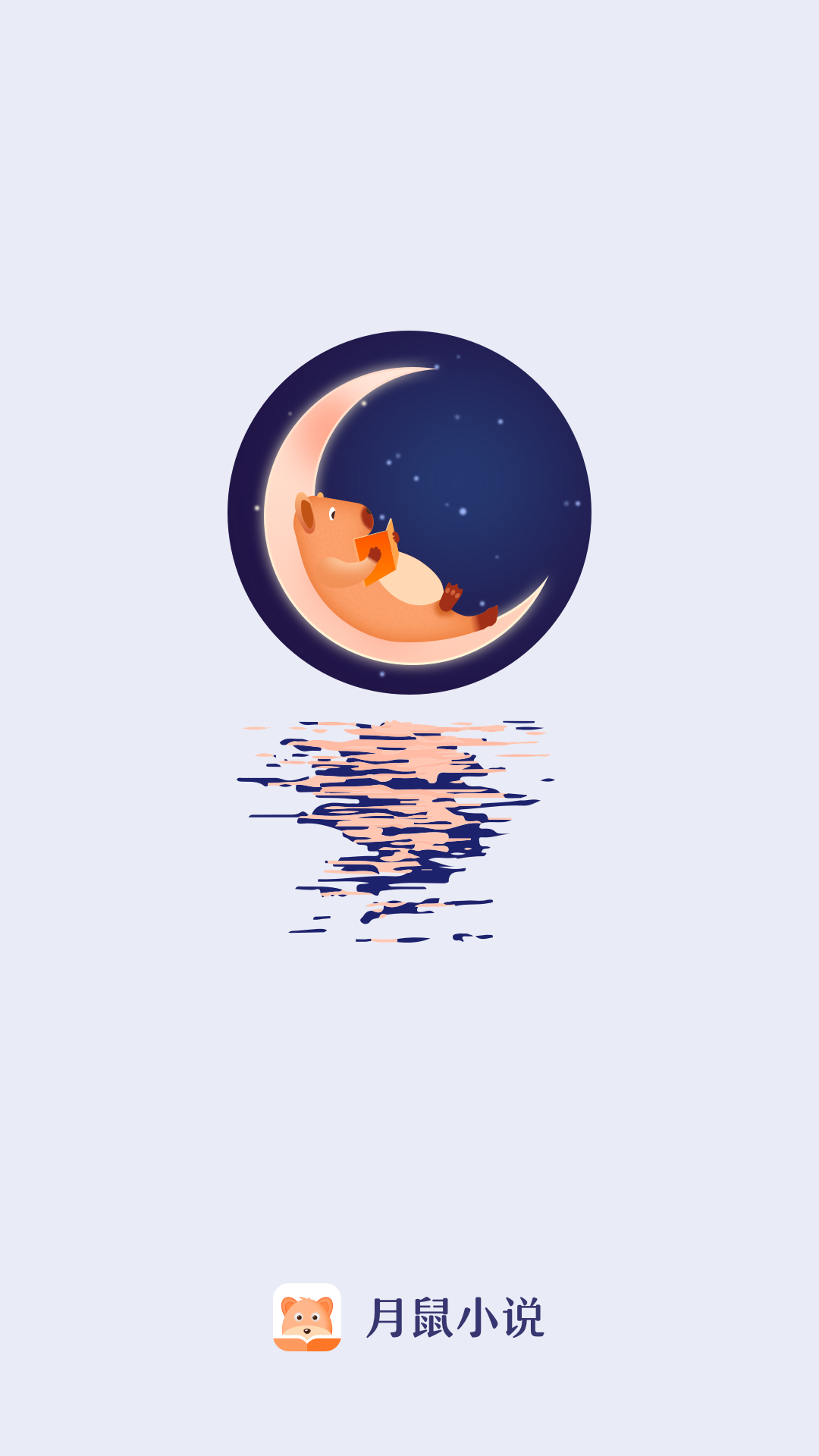 月鼠小说app图2