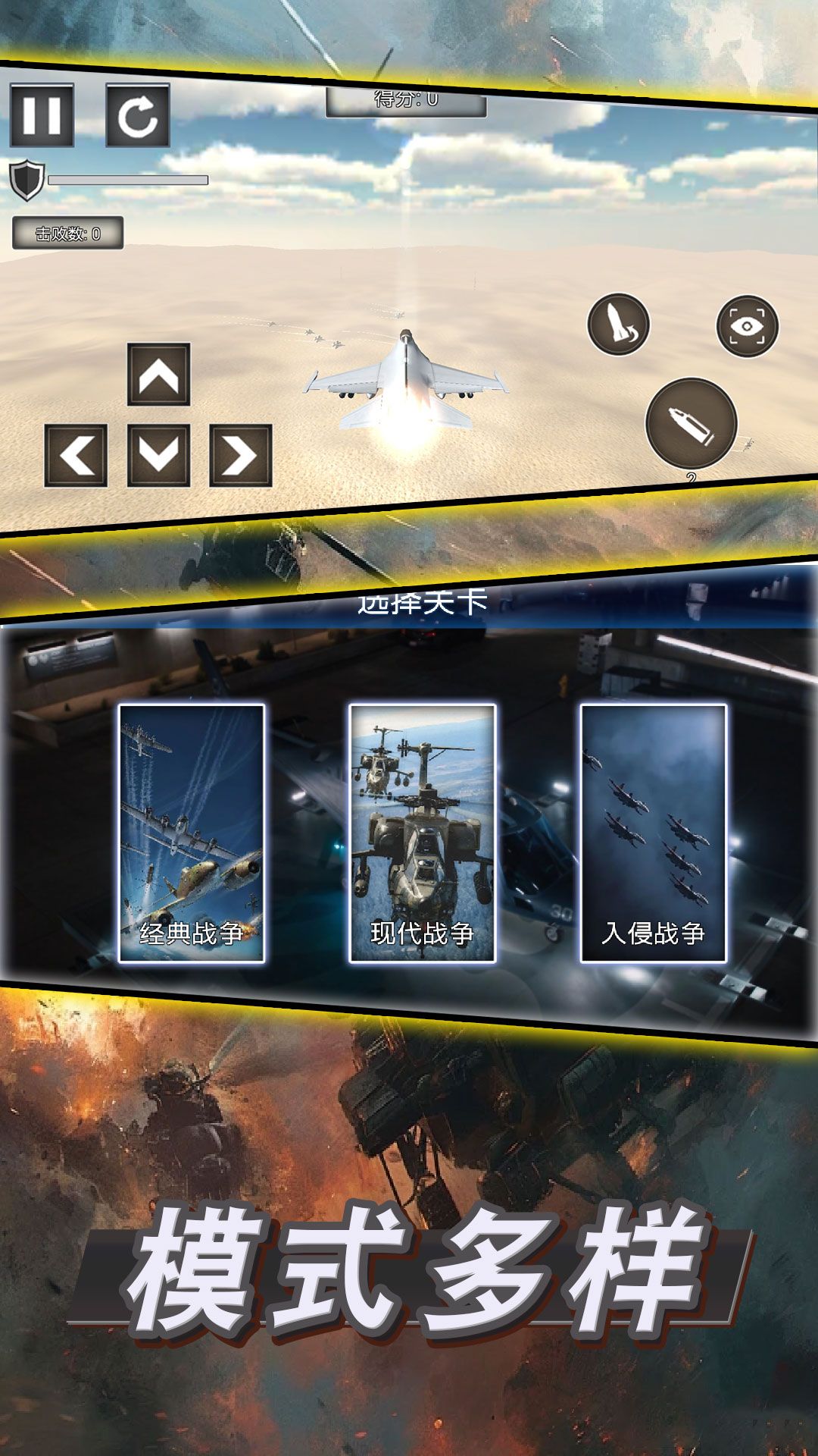 战机作战模拟安卓最新版图2:zcc