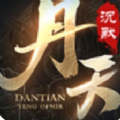 丹天传奇手游