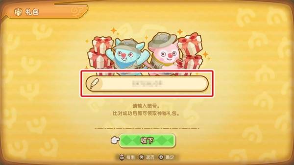 幻想生活i礼包暗号  幻想生活i兑换码资讯图片4