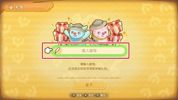幻想生活i礼包暗号  幻想生活i兑换码资讯图片2