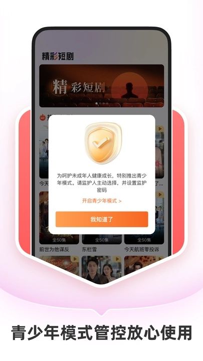 红桃免费短剧app图1