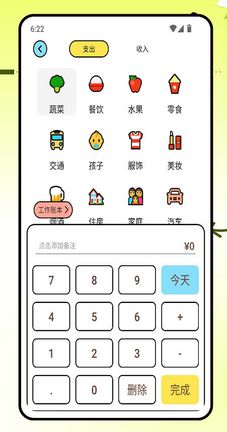 兜圈子记账app图1