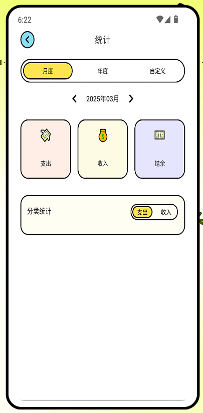 兜圈子记账app图2