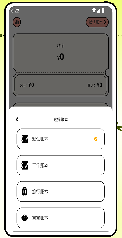 兜圈子记账app图3