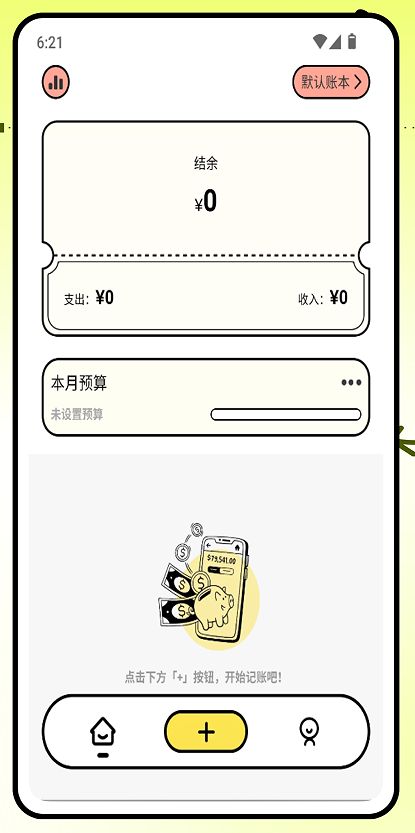 兜圈子记账最新版下载图片1