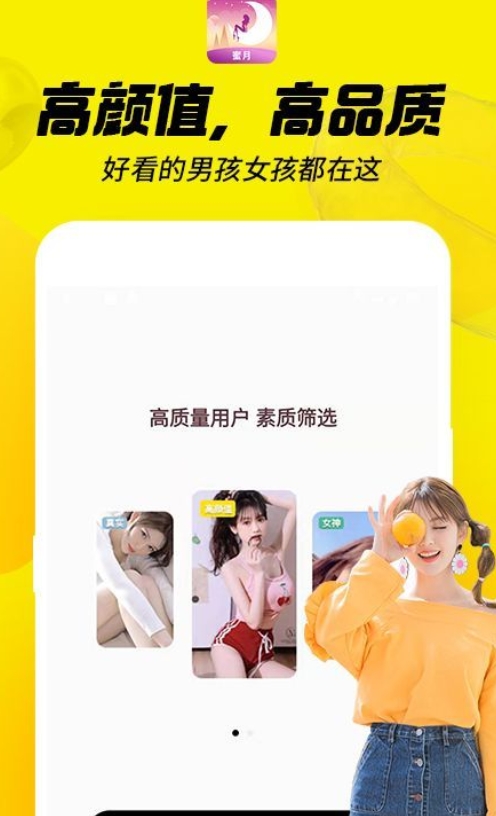 蜜月交友软件官方图2