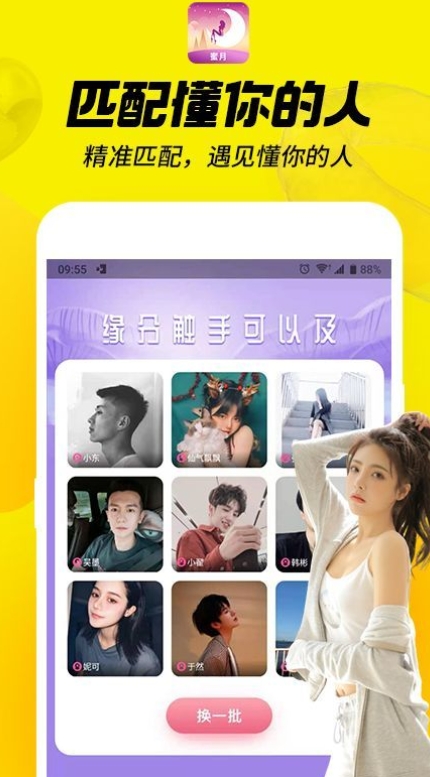 蜜月交友软件官方图3