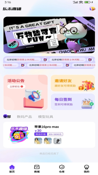 乐禾趣碰app图1