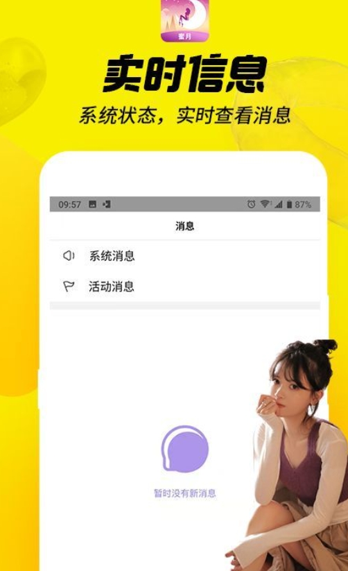 蜜月交友软件官方图1