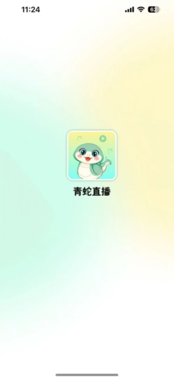 青蛇交友下载图片1