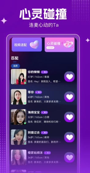 欢伴交友下载图片1