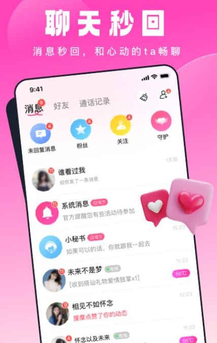 乡缘交友下载图片1
