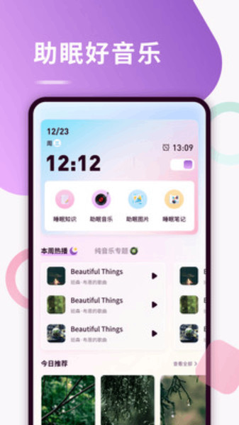 银杏FM app图2