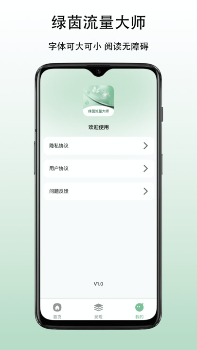 绿茵流量大师app图1