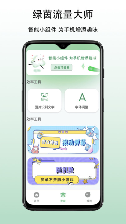 绿茵流量大师最新版下载图片1