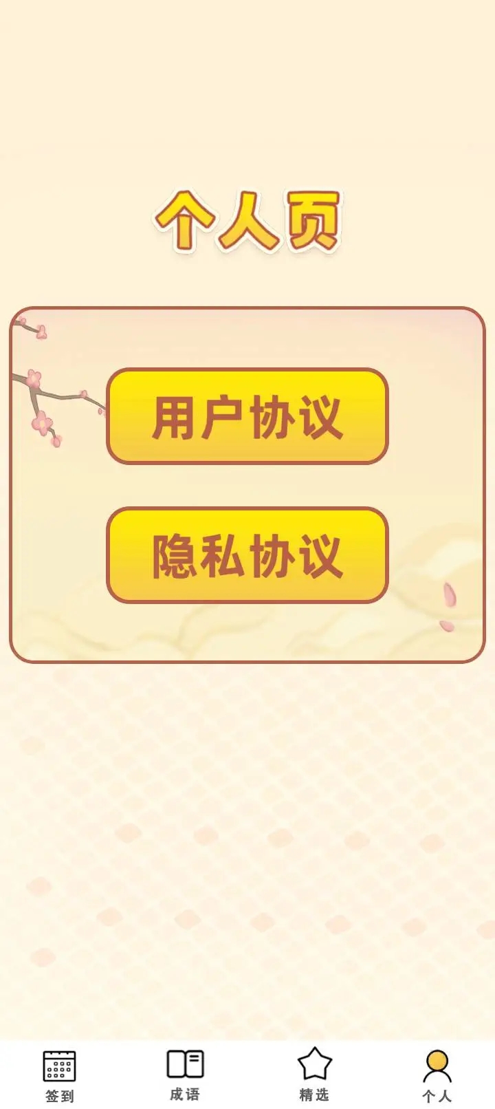 成语寻金记app图2