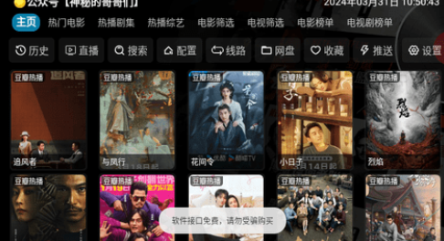 小黑子影视tv版图2