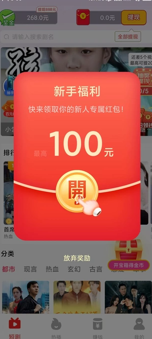 宝箱短视频红包版图3