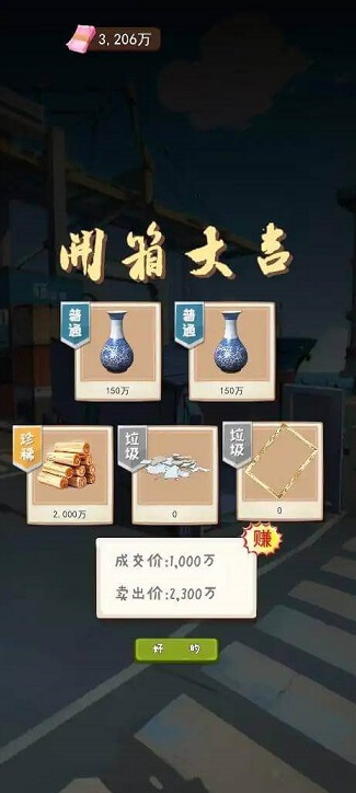 逆袭奇遇记内置菜单图1