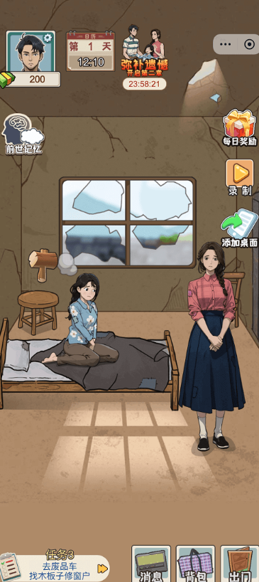 逆袭奇遇记内置菜单图3