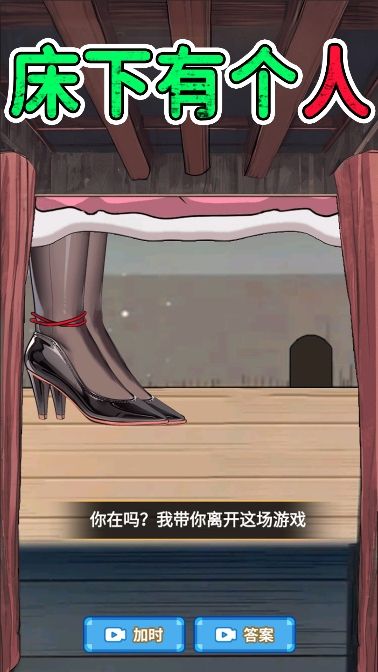 床下有个人游戏安卓版图3:zcc